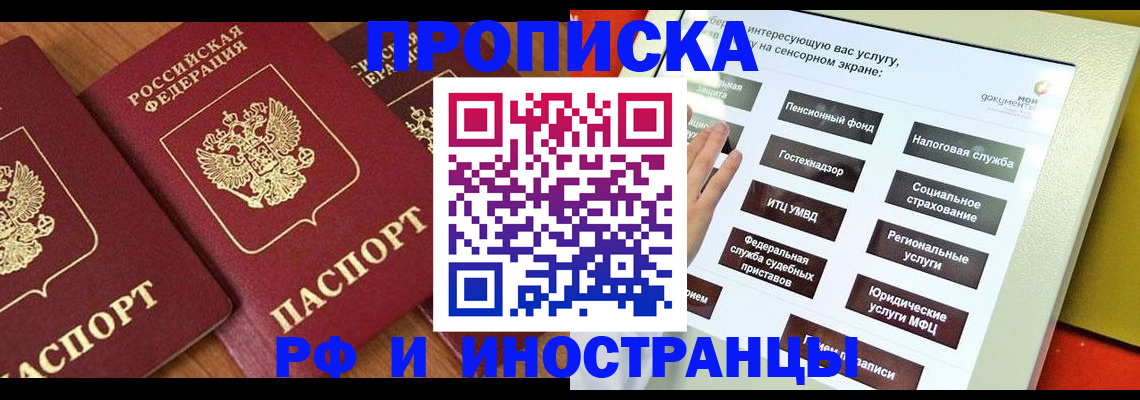 регистрация в квартире с согласия собственника в Гороховце