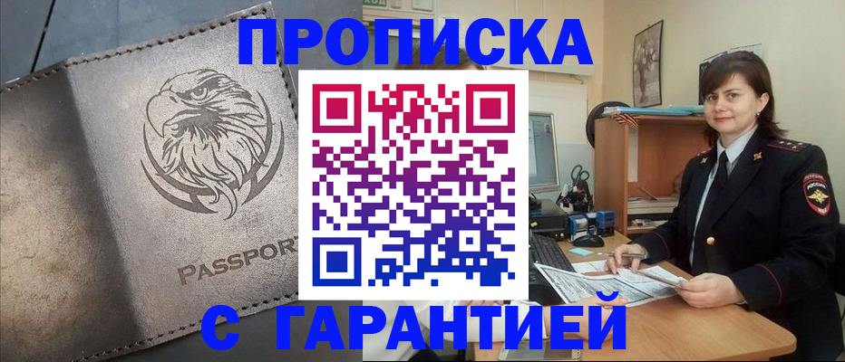 временная регистрация недорого в Гороховце