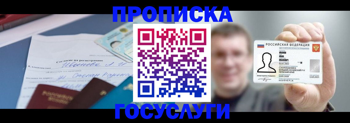 прописка для воинского учёта в Гороховце