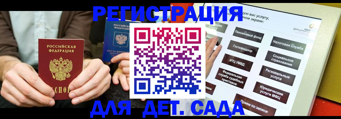 регистрация в Гороховце